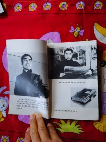 随卫敬爱的周副主席