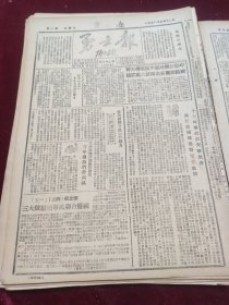 勇士报1951年5月11日抗美援朝五一五四纪念节黎光祖雷尚林梁敬喜