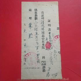 1951年5月19日，生孩子证明书，曲阳县灵山卫生所，（17-9，生日票据，医疗医院类）