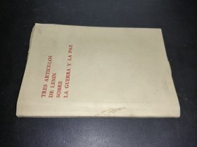 列宁论战争、和平的三篇文章 西文 印刷样本