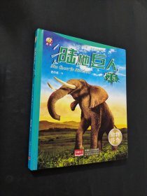 陸地巨人