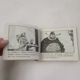 连环画 两狼山（杨家将故事之三.四.五.六）