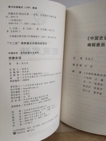 中国史话  香港史话+西藏史话（2本合售）