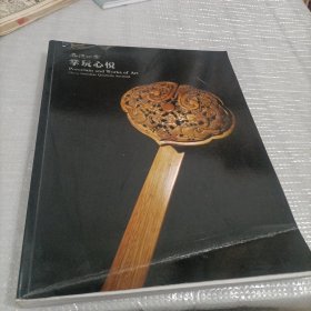 嘉德四季 掌玩心悦