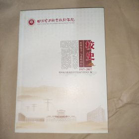 四川电力职业技术学院校史