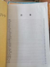 中药材鉴别学习班讲义