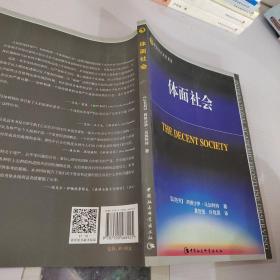 体面社会