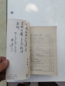 文史知识1985年全年1-12期