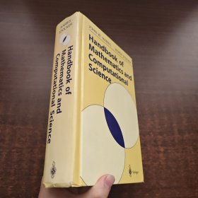 Handbook of Mathematics and Computational Science（数学与计算科学手册）