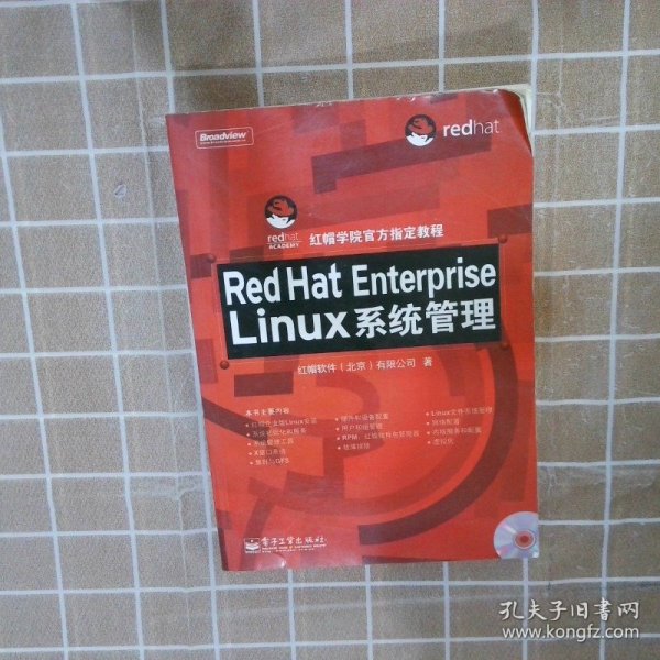 Red Hat Enterprise Linux系统管理