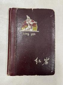 红岩人物笔记本日记本，内容丰富，泰州人民印刷厂