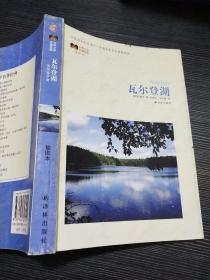 瓦尔登湖 