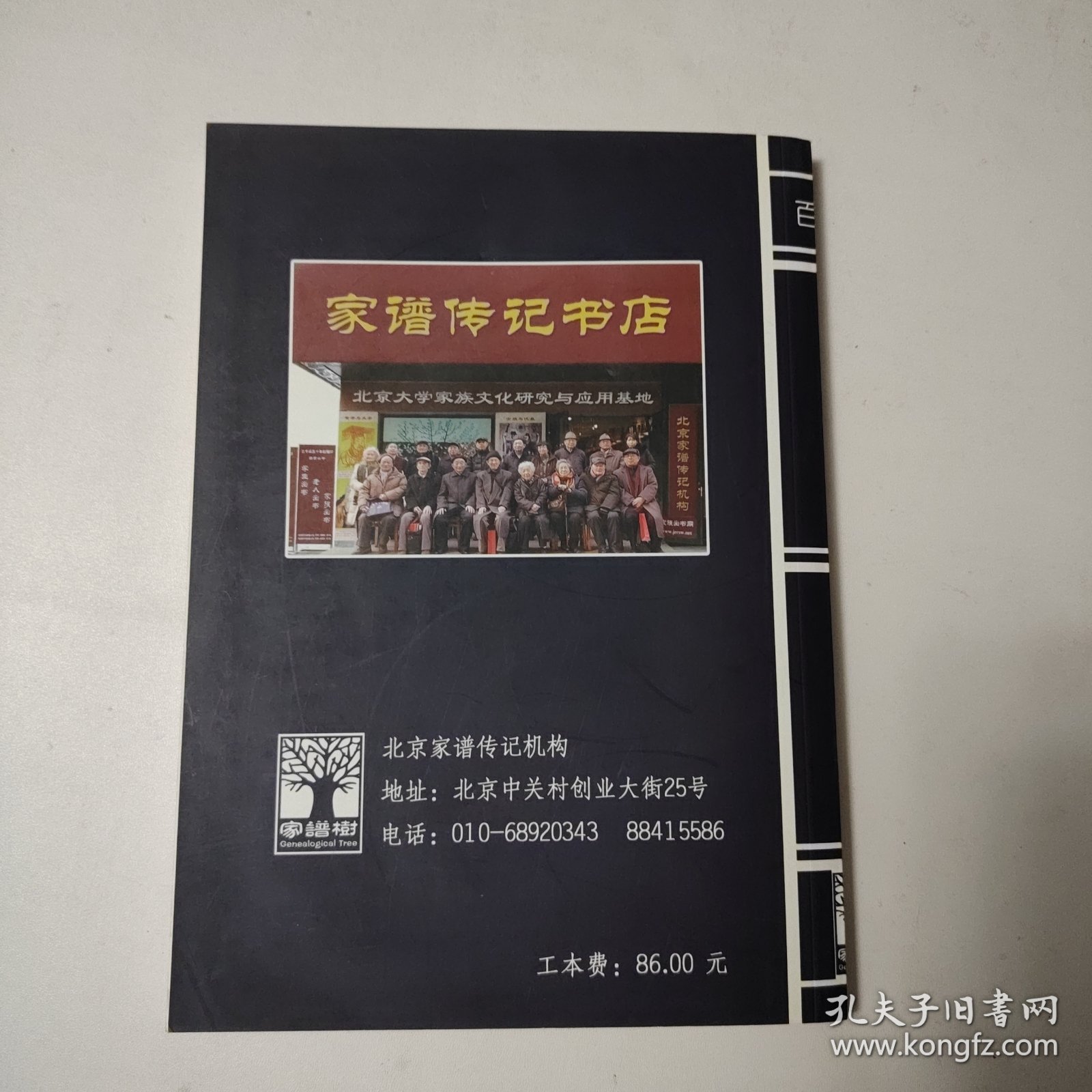 田氏家谱填写手册（空白）（其他各姓氏也有）