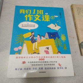 我们1班的作文课