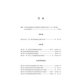 浙江省参与"一带一路"建设发展报告