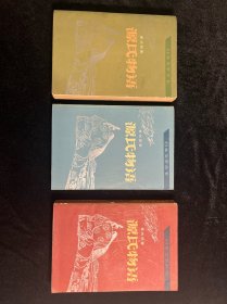 日本文学丛书：源氏物语（上中下）三册