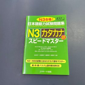 日本语能力试験问题集 N3
