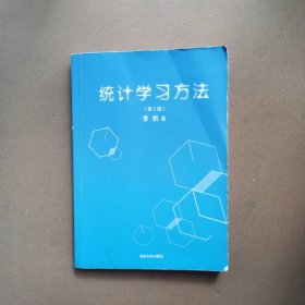 统计学习方法（第2版）