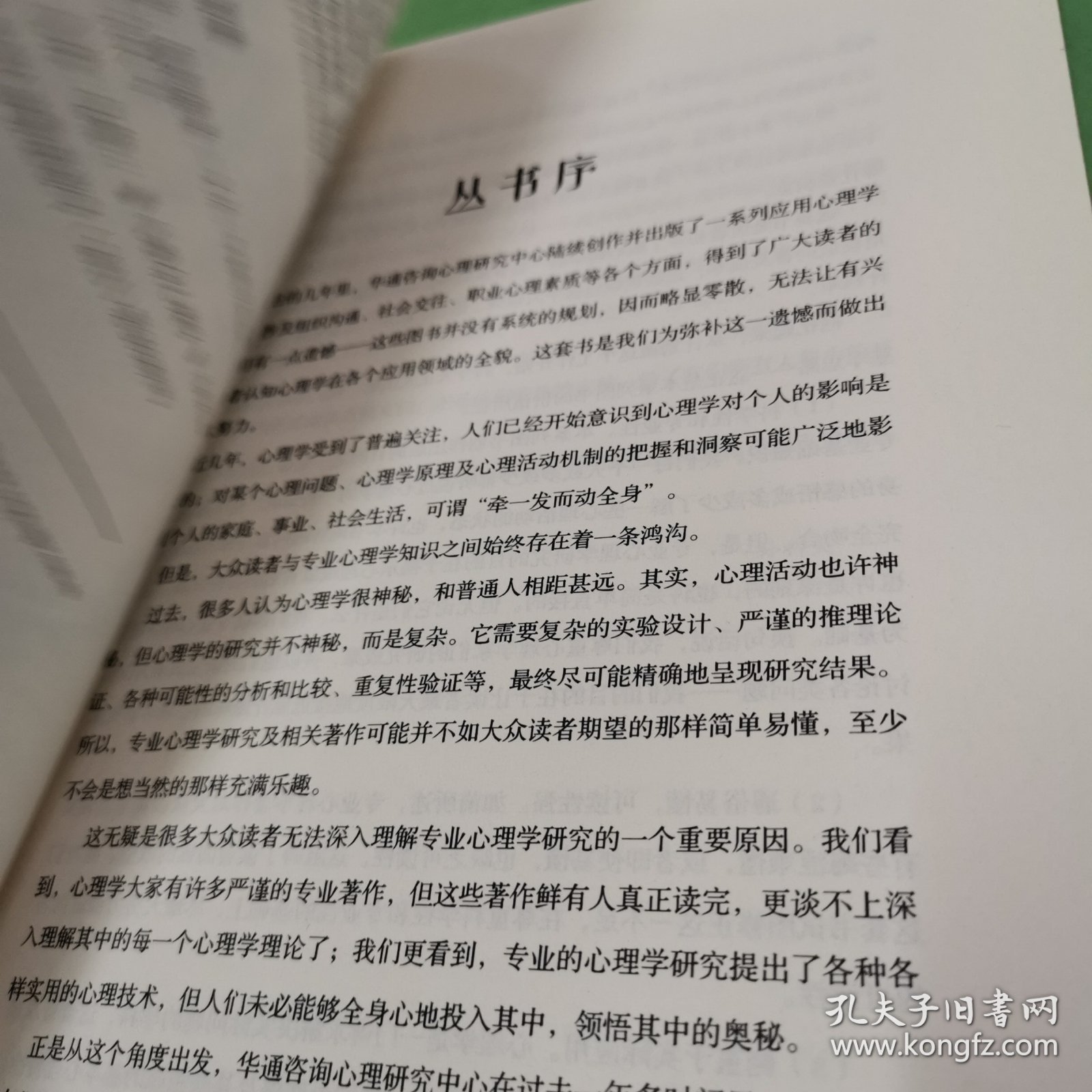 群体心理学