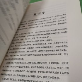 群体心理学