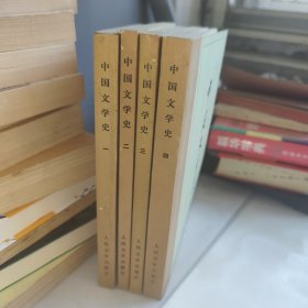 中国文学史 1234册
