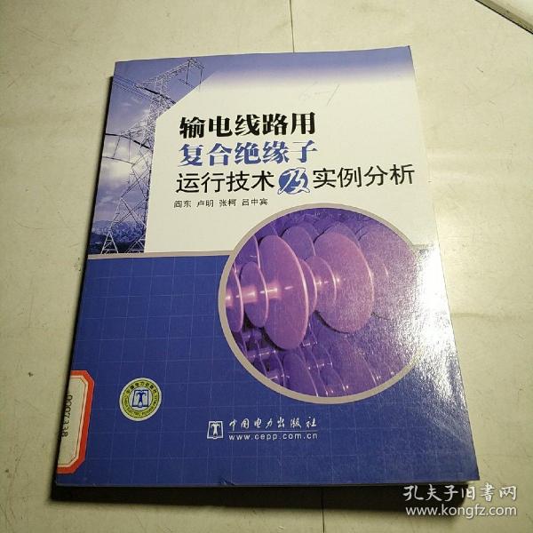 输电线路用复合绝缘子运行技术及实例分析