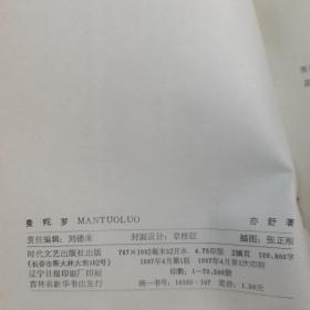 曼陀罗