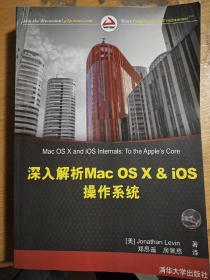 深入解析Mac OS X & iOS操作系统