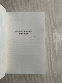 鲁迅与我七十年