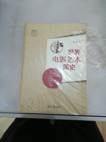 世界电影艺术简史【满30包邮】