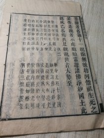 【观音法身】观无量寿佛经图颂（第三十八～第四十页，共三页） 佛教木刻版画