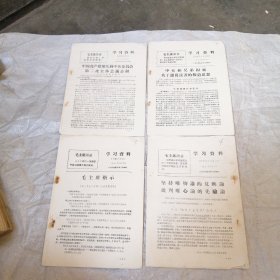 学习资料 1971年之一 之三之四之五之六