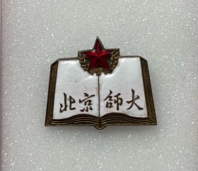 北京师范大学