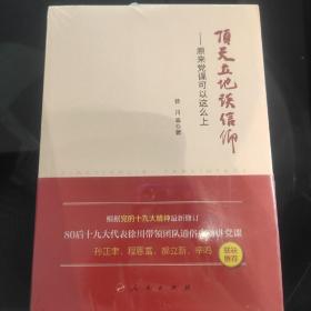 顶天立地谈信仰——原来党课可以这么上