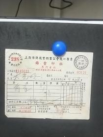 1954年上海锦商业《锦堂印社》**