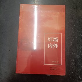 红墙内外