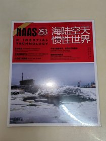 海陆空天惯性世界 253 未开封