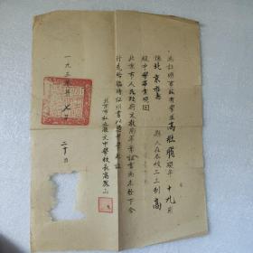 太极拳名家辅仁大学高壮飞1950年在北京汇文中学高中毕业证（照片被撕去）