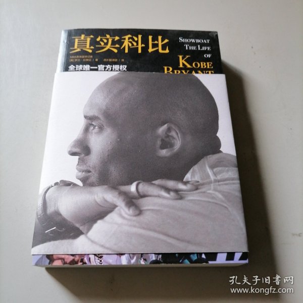 真实科比（SHOWBOAT:THE LIFE OF KOBE BRYANT）