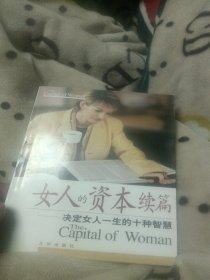 女人的资本续篇