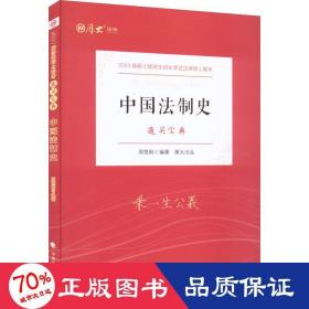 中国法制史 法学理论 周悟阳