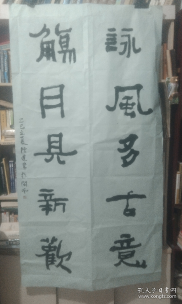 陈建书法对联大幅六尺整张