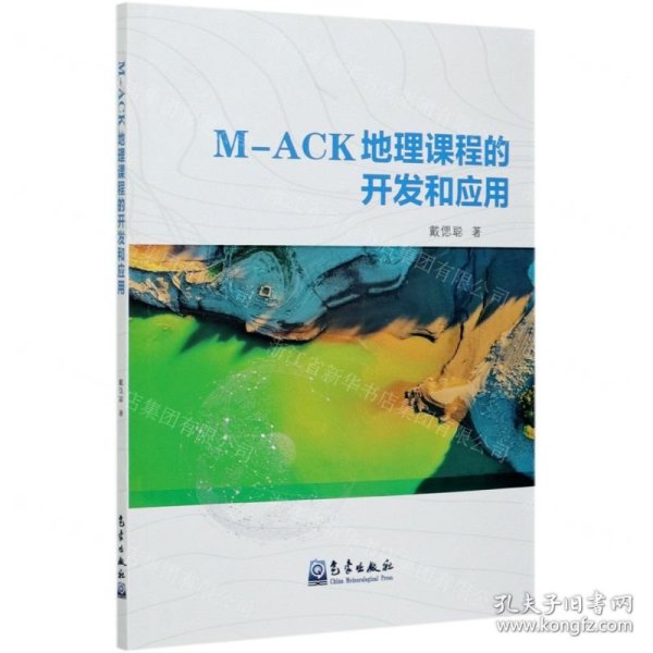 M-ACK地理课程的开发和应用