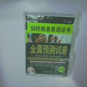 星火英语 剑桥商务英语证书 全真预测试卷中级 二手书实拍图