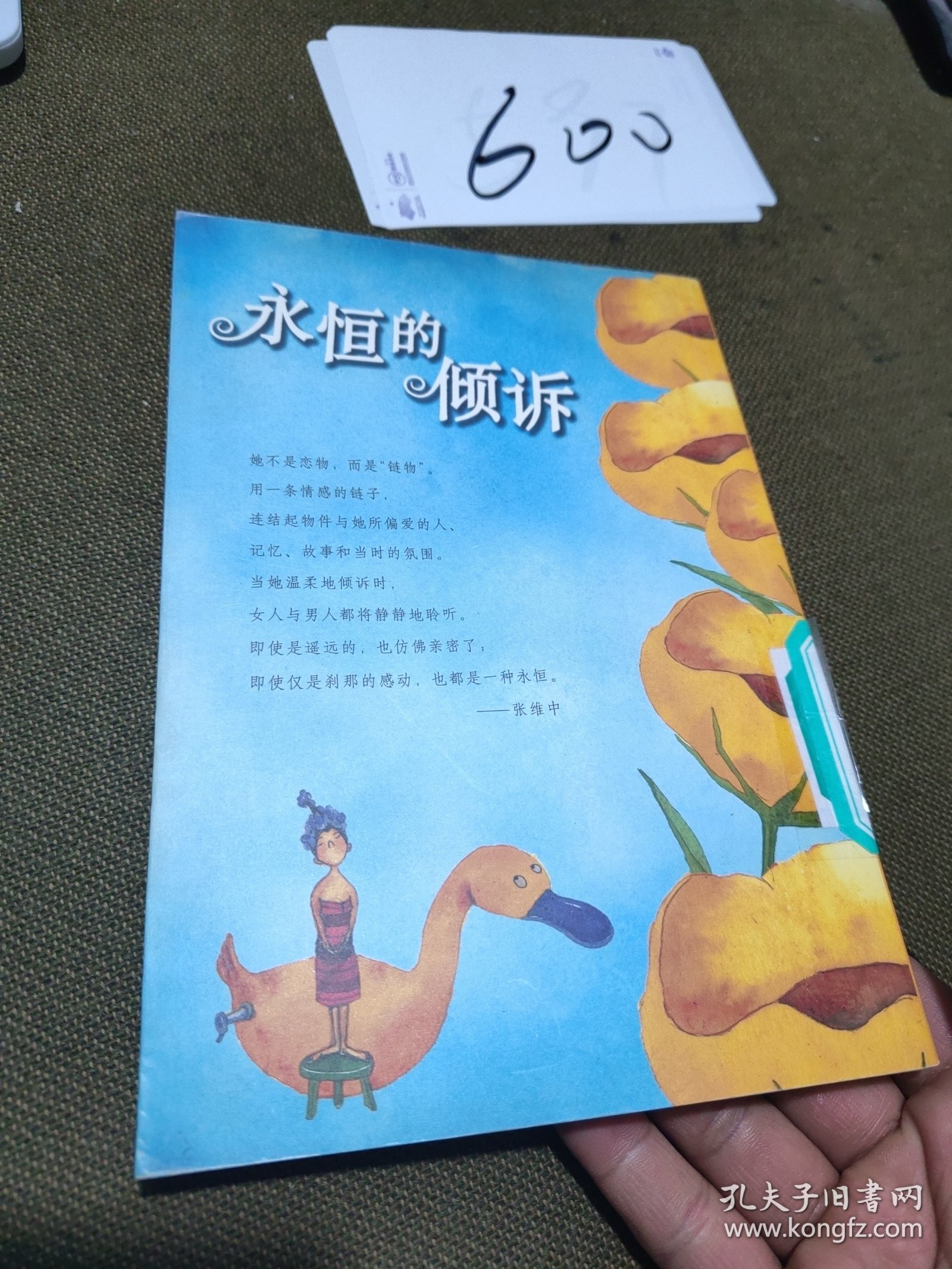 永恒的倾诉