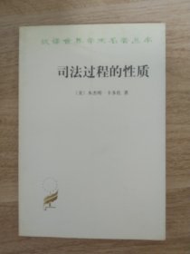 司法过程的性质