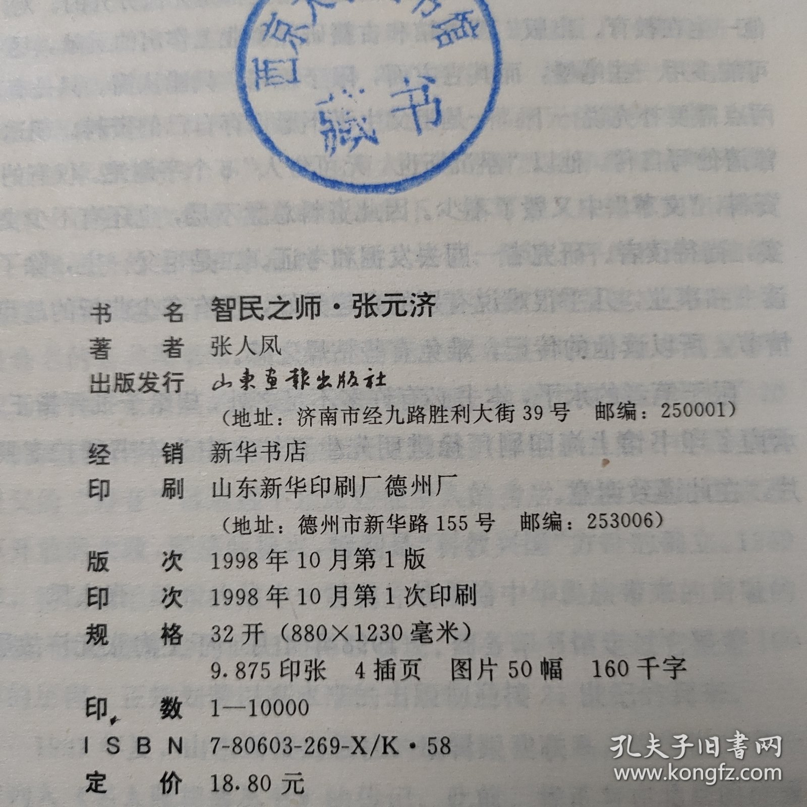 智民之师·张元济