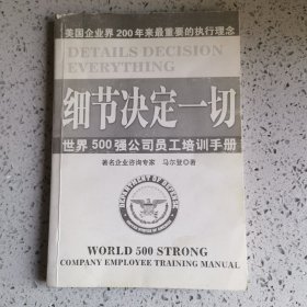 细节决定一切