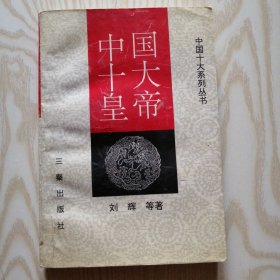 中国名帝正传