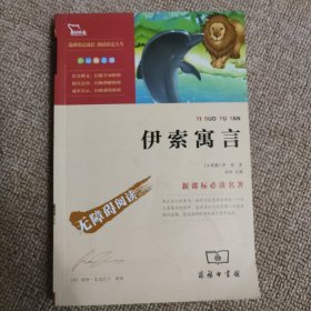 伊索寓言